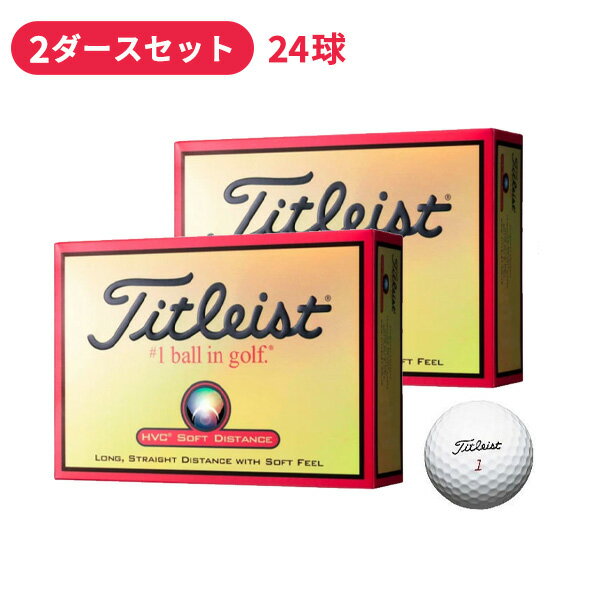 (営業日即日発送)【2ダースセット】タイトリスト HVC ソフトディスタンス 2ダース 24球入り　 [SOFT DISTANCE]【Titleist】【ゴルフボール】【日本正規品】