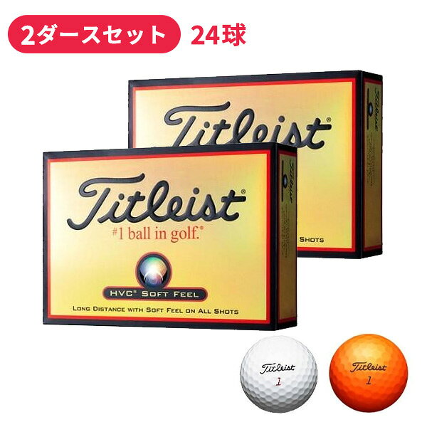 (営業日即日発送)　【2ダースセット】タイトリスト HVC ソフトフィール 2ダース 24球入り [SOFT FEEL]【Titleist】【ゴルフボール】【日本正規品】[outret]
