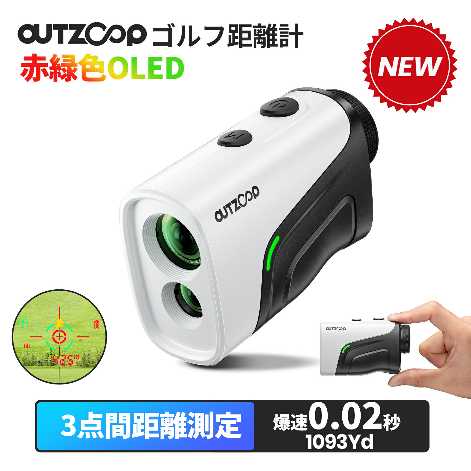 ＼P8倍還元で9,181円~相当&amp;27日まで期間価格／OUTZOOP ゴルフ レーザー距離計 3点間測定 ミニ 最小最軽量 赤緑OLED 最大1000m 0.02秒 ゴルフ 距離計測器 高低差 ピンロック スロープモード コンパクト IP54防塵防水 競技対応 B1000F/B1000PROF
