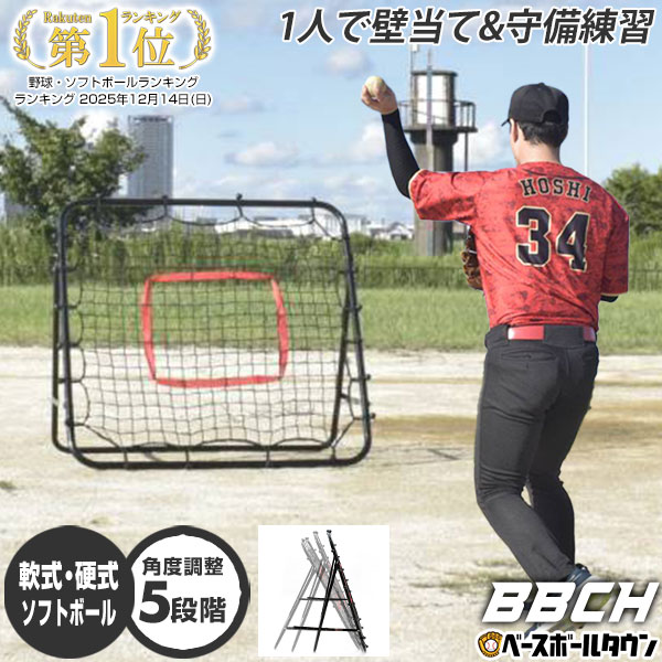 野球 練習 オムニトレーニングリバウンダー 硬式 軟式 ソフトボール対応 100×103cm リバウンドネット 折りたたみ ペグ4本付き コンパクト 子供 大人 ジュニア 投球 守備 壁当て 壁あて 硬式野球 軟式野球 守備練習 BBCH【5月中旬発送予定】
