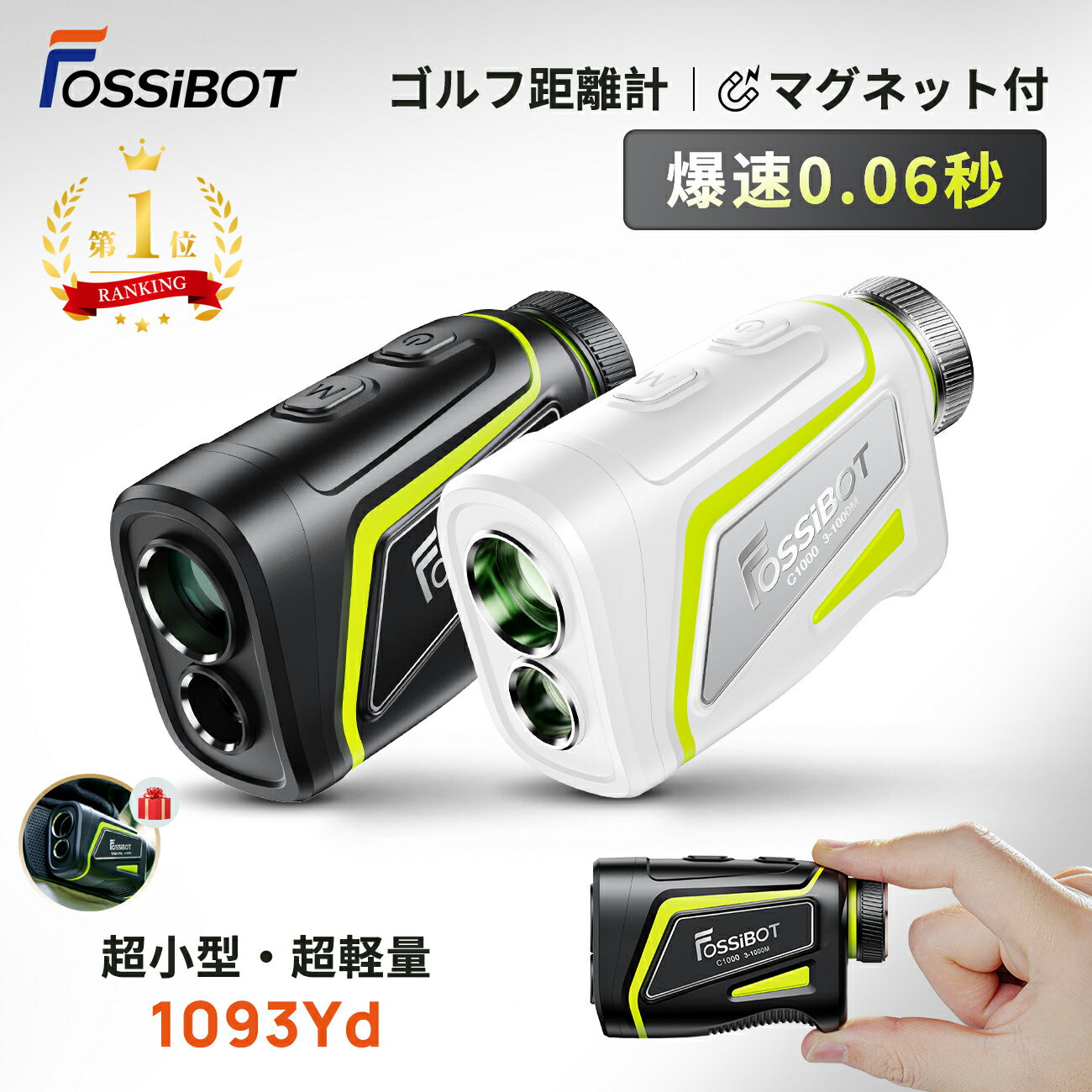 最短翌日配達★【クーポン利用で10,980円＆P5倍！】楽天1位100冠以上！FOSSiBOT C1000 ゴルフ レーザー距離計 ミニ 超小型超軽量 0.06秒 1000m マグネット ゴルフ距離計 ピンロック スロープモード IP54 手ブレ補正 充電式 ギフト 母の日
