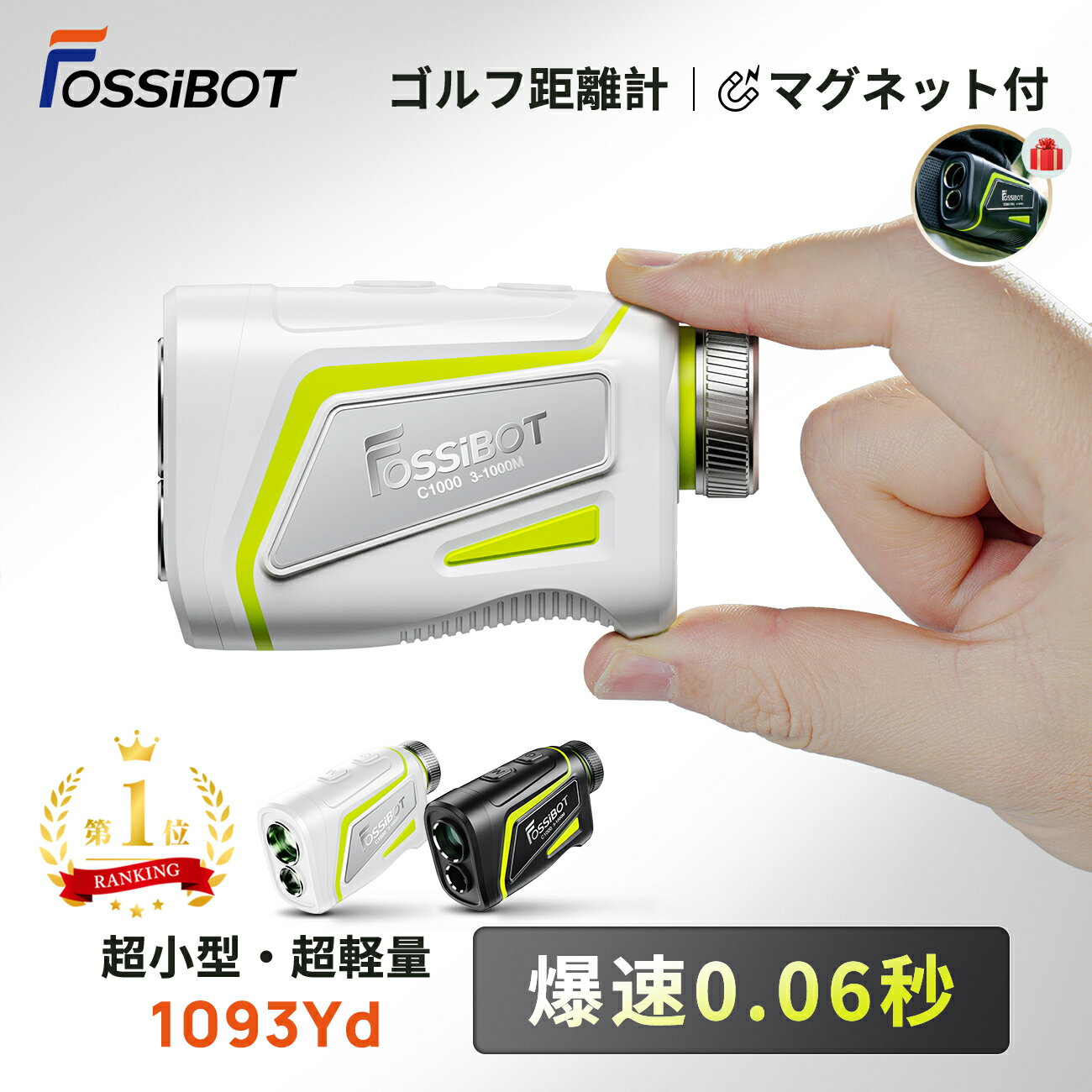 最短翌日配達★【10,431円相当&amp;限定P5倍！】楽天1位100冠以上！FOSSiBOT ゴルフ レーザー距離計 ミニ 小型超軽量 0.06秒 最大1000m マグネット ゴルフ距離計 ピンロック スロープモード IP54 ゴルフ距離計 充電式 手ブレ補正 ギフト 新生活
