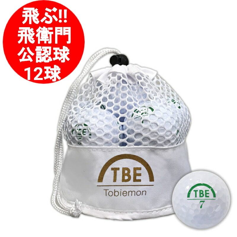 ゴルフボール 1ダース 飛衛門 とびえもん 白 TBM-2MBW ホワイト 公認球! tobiemon カラー 女性にも　飛不動尊祈祷済ゴルフボール 12球セット TBM-2MBW ホワイト【送料無料(北海道、沖縄、離島は適用外】