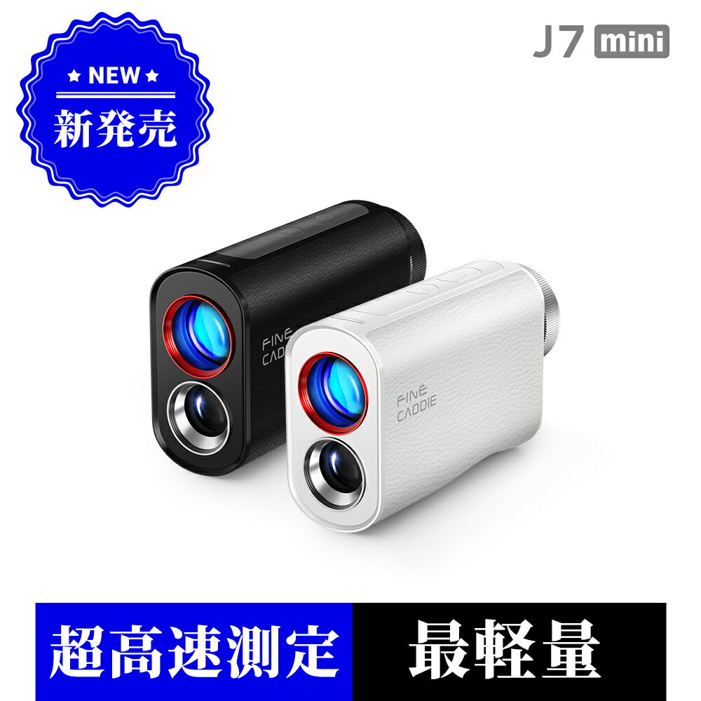 【15,573円~相当!&amp;エントリーで最大P13倍】ゴルフ距離計 ＼業界最軽量クラス103g／ J7 mini ゴルフ距離計測器 レーザー レーザー距離計 ゴルフ距離測定器 3点間 おすすめ 小型 軽量 高速 高低差 最大3年保証 手ぶれ 高級ケース付き ファインキャディ