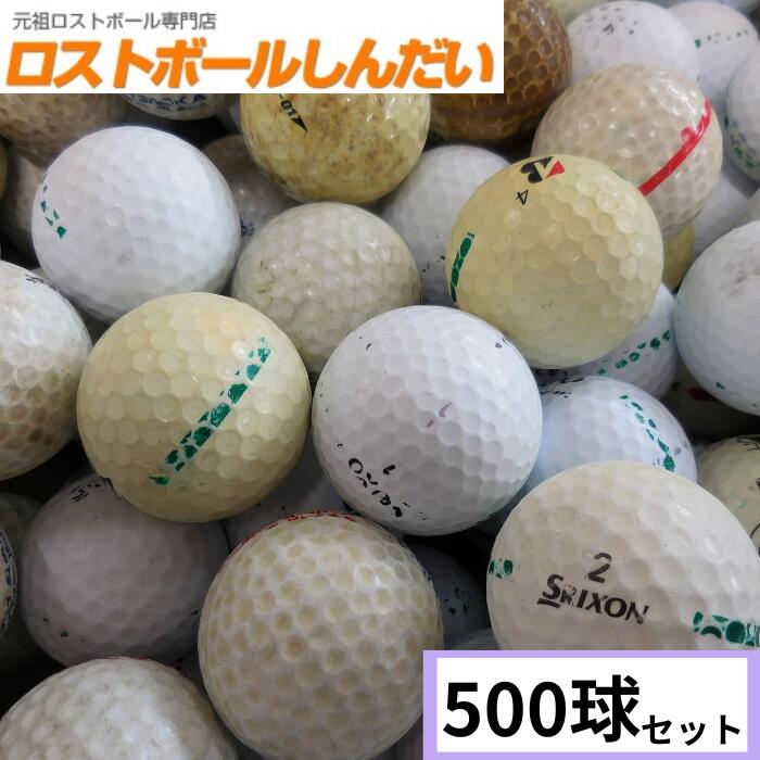 送料無料 訳あり 練習用ボール No，29-1 500球入り大袋 【代引き不可】中古　ゴルフボール ロストボール　カラーボールあす楽対応【同梱不可】