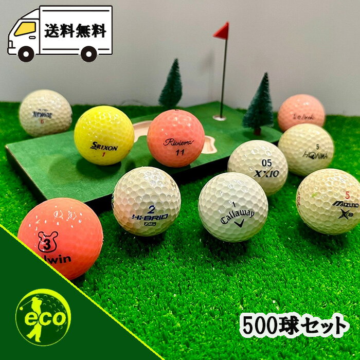 ロストボール ブランド混合 Cランク ゴルフボール 中古 エコボール