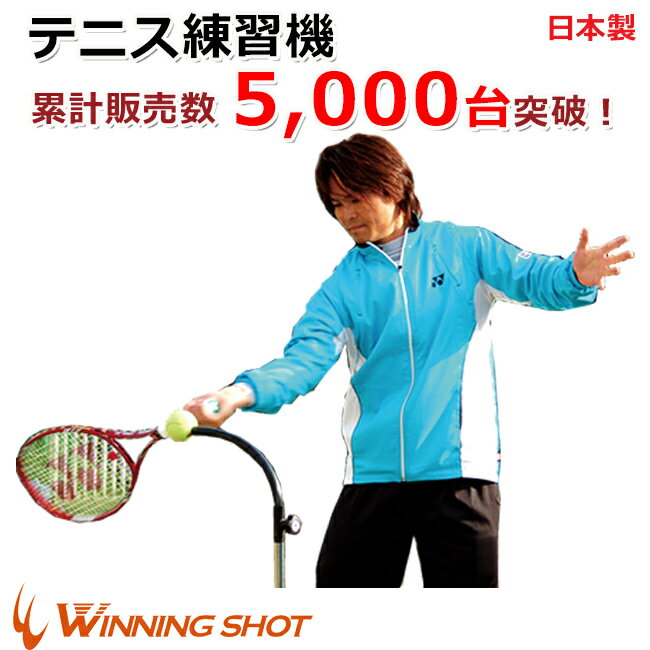 テニスガイド2 ウィニングショット テニス 練習機 硬式テニス 練習ボール 素振り 硬式 グッズ トレーニング テニス練習 屋内 キッズ ジュニア ひとり 練習 器具 テニスガイド テニス小物 テニス用品 テニスグッズ プレゼント 上達 一人 上級者 室内 折り畳み 初心者
