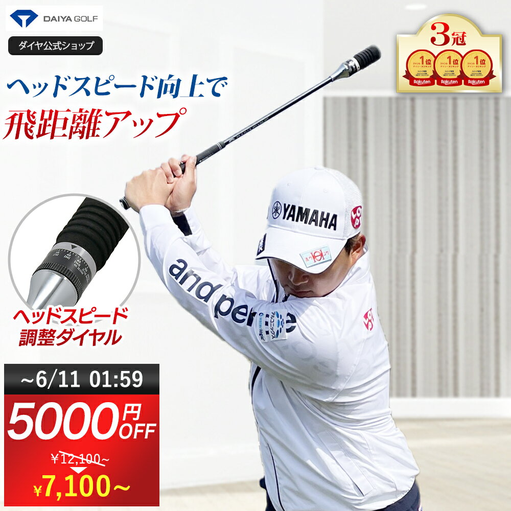 ★5000円OFF 6/10まで 楽天1位★ 【ワッグル掲載！飛距離アップ 高評価】 ヘッドスピード数値設定 最新モデル | ゴルフスイング 練習器具 ドライバー ヘッドスピード 室内 アプローチ スイング練習 ゴルフ練習 矯正 素振り 公式ショップ
