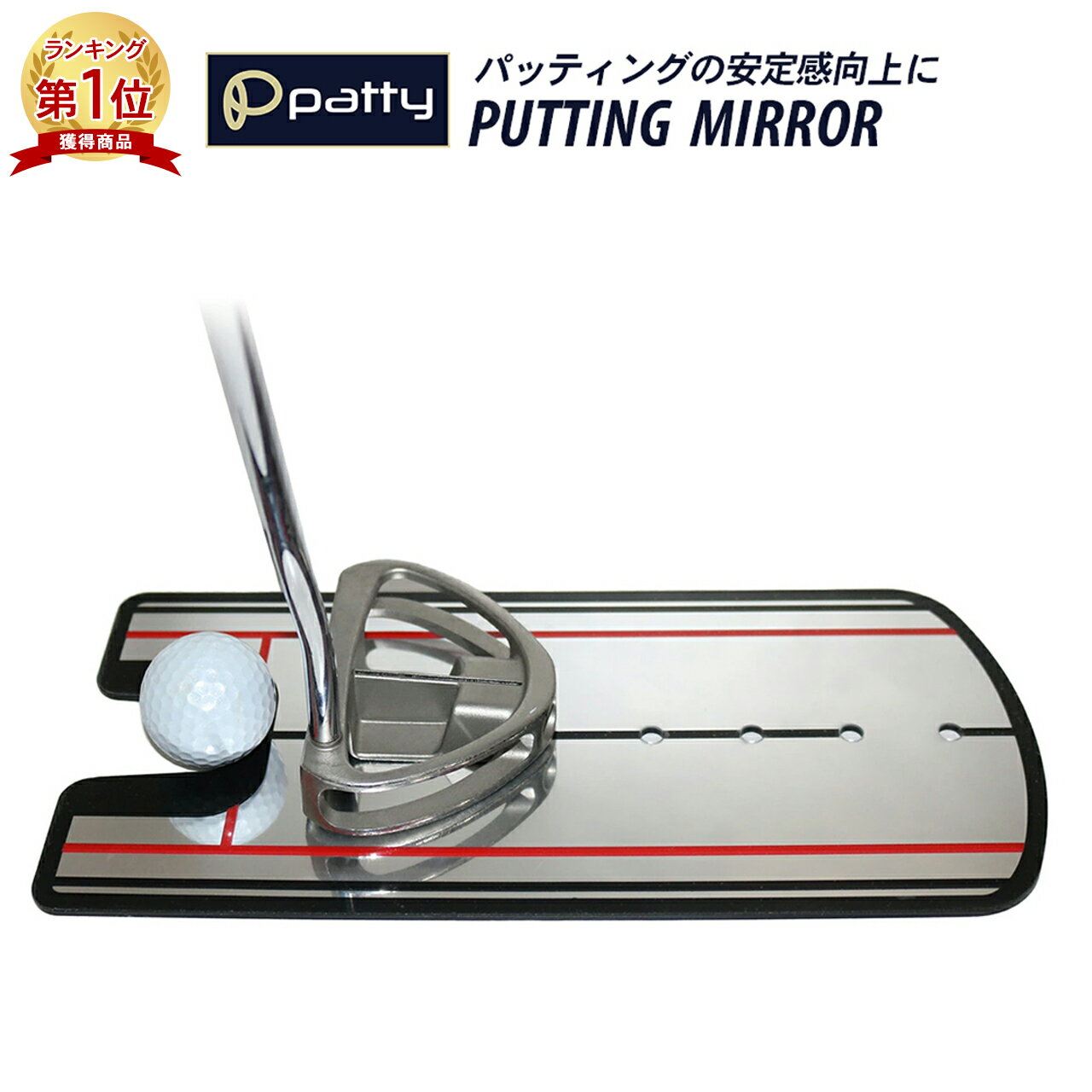 【楽天1位】 ゴルフ パッティングミラー パター ミラー 練習器具 パター 練習マット パターマット パッティング パター