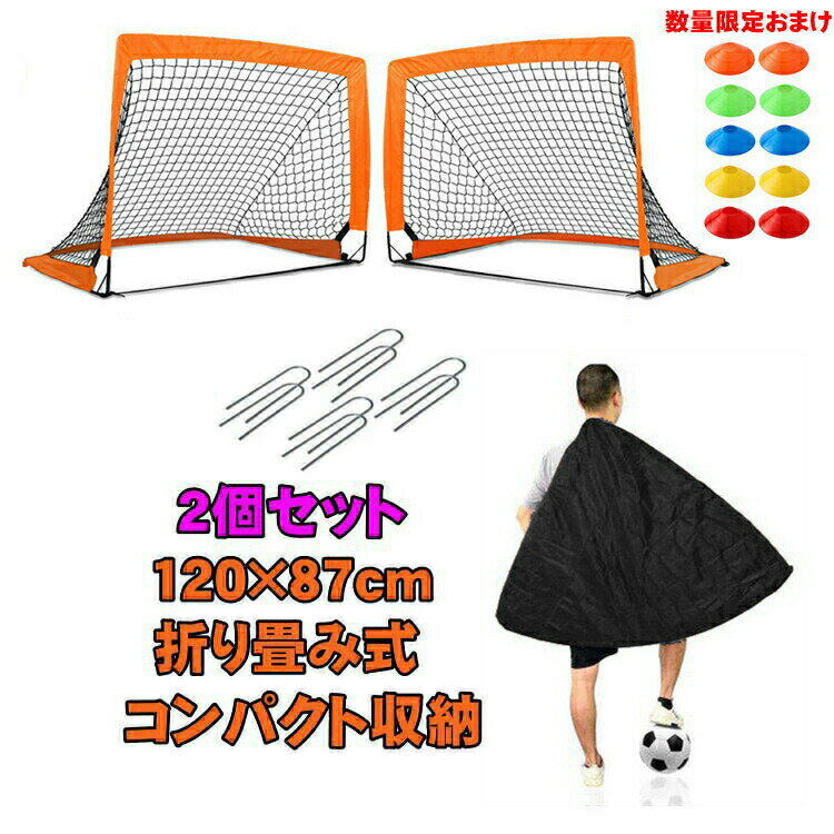 ミニ サッカーゴール 子供 折り畳み 練習 ネット 庭 簡単設置 サッカー 練習用 ミニサッカー フットサル用 大人 室内 屋外 ネット付き 折りたたみ ジュニア 少年用 低学年向け