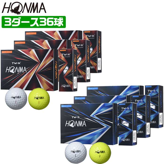 【 送料無料 ！ 3ダースセット 】ホンマ 本間 TW-X TW-S TOUR WORLD ゴルフボール 2021年モデル 3ダース 36球入り ホワイト/イエロー