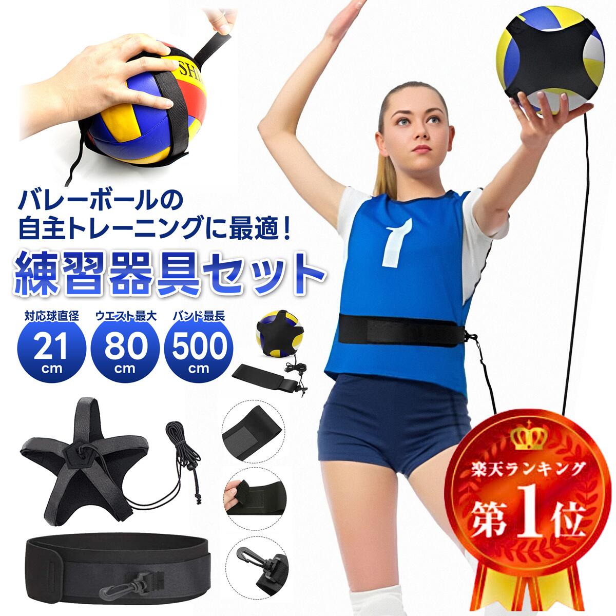 【★楽天SS期間限定★全品P+10倍★】バレーボール 練習 4号球 5号球 対応 サーブ スパイク 練習器具 バレー バレーボール用品 自主練習 トレーニング用具