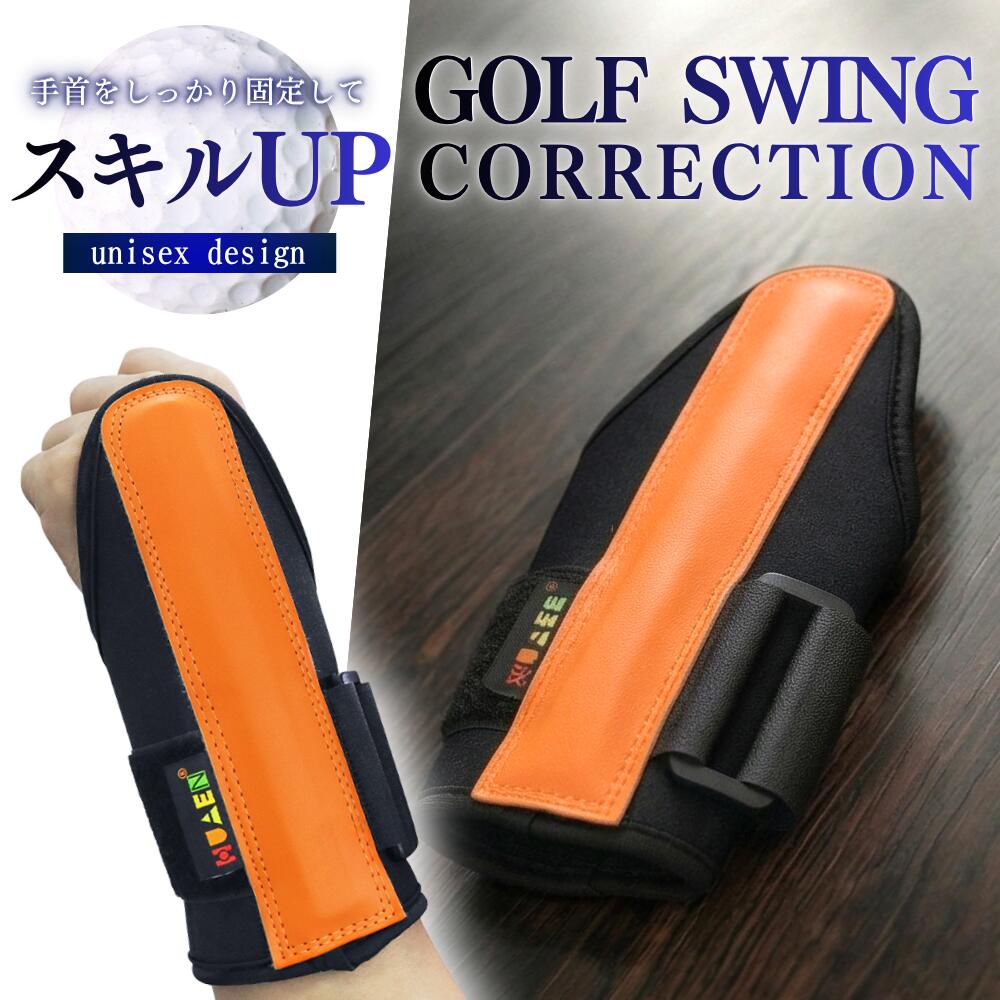 【楽天1位獲得！】スイング矯正ベルト 矯正 ベルト ゴルフ練習器具 ゴルフ 道具 スイング練習器具 スイングトレーナー ゴルフグリップ練習 ゴルフ用品 室内 アプローチ トレーニング器具 スイング矯正 グリップ矯正 フォーム矯正 手首 ハンドファースト ダウンブロー 練習