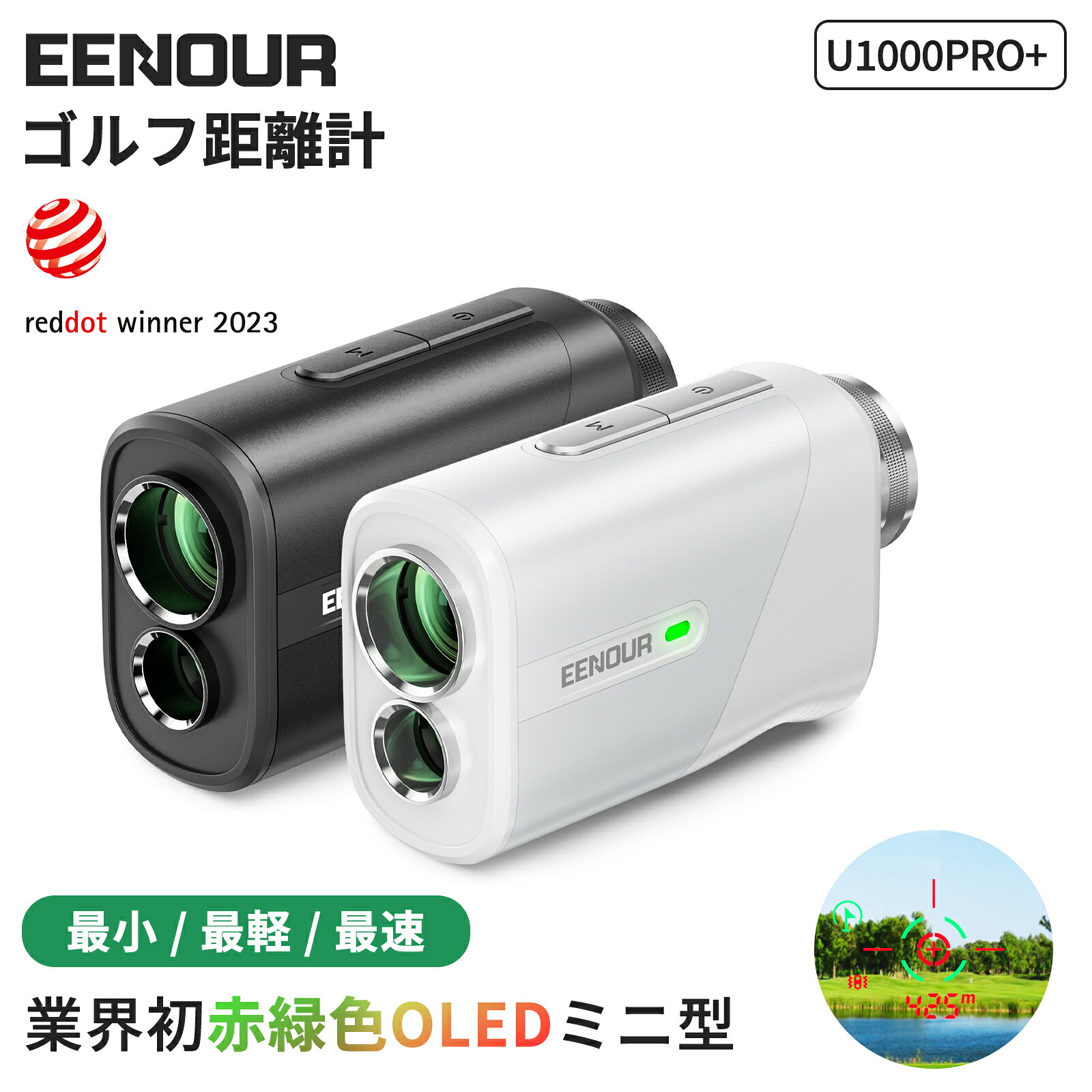＼P5倍返還で20,985円~相当&amp;11日迄期間限定価格／【 正規代理店 】ミニシリーズ 赤緑色OLEDミニ型 EENOUR 最小最軽量&amp;2カラーOLED ゴルフ レーザー距離計 1000m 0.04秒 ゴルフ 充電式 専用ケース付き U1000PRO+