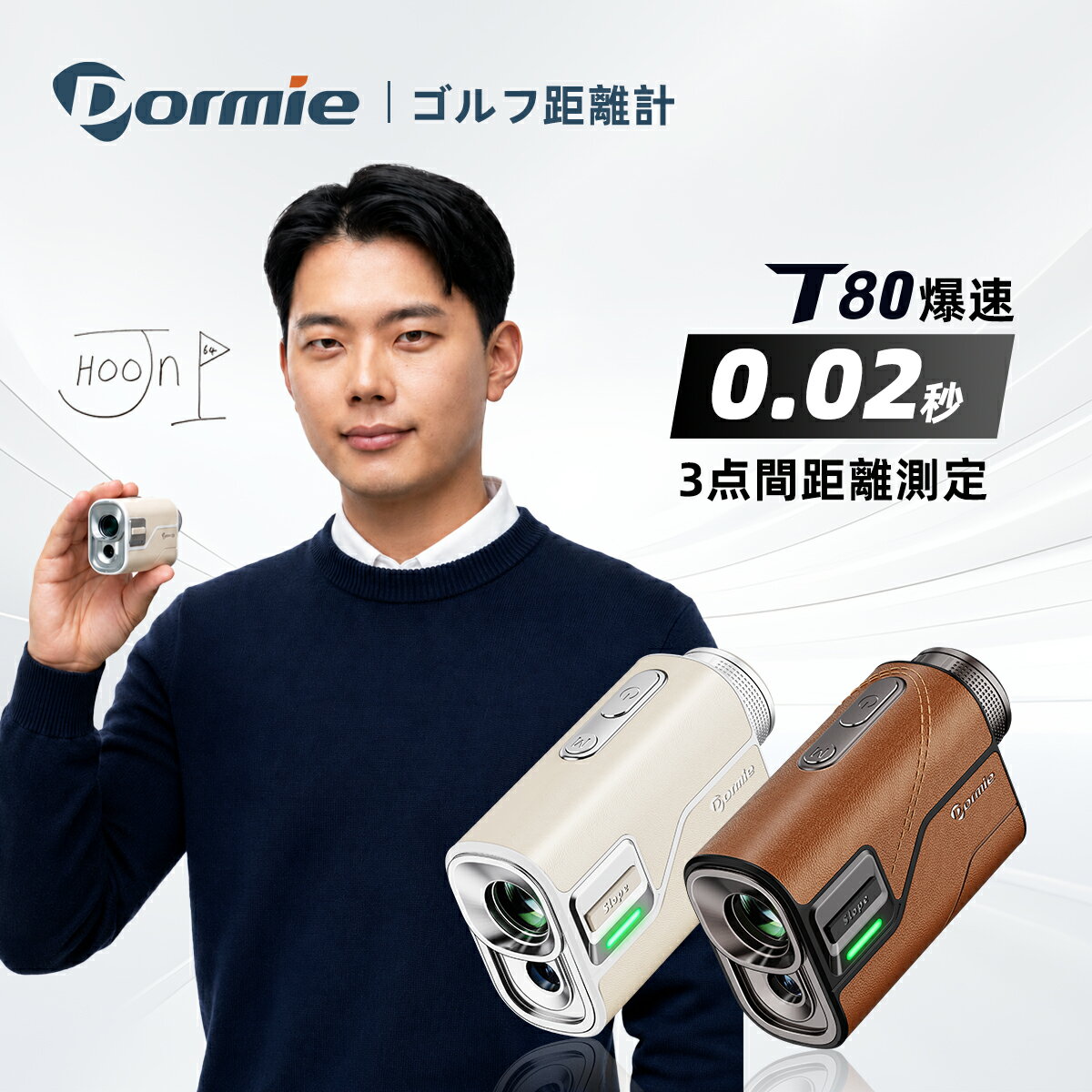 【お買い物マラソン開催中★3,500円OFFクーポン】楽天1位受賞 ゴルフ 距離計 CLASSIC T80 ゴルフレーザー距離計 最速0.02秒 3点間計測 最大1000yd 高低差 ピンロック 充電式 DORMIE