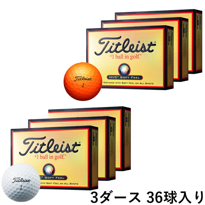 【6月10日限定！条件達成で最大6000ポイント還元！】タイトリスト ゴルフボール 3ダース 36個入 HVC ソフトフィール HVC SOFT FEEL Titleist 公認球