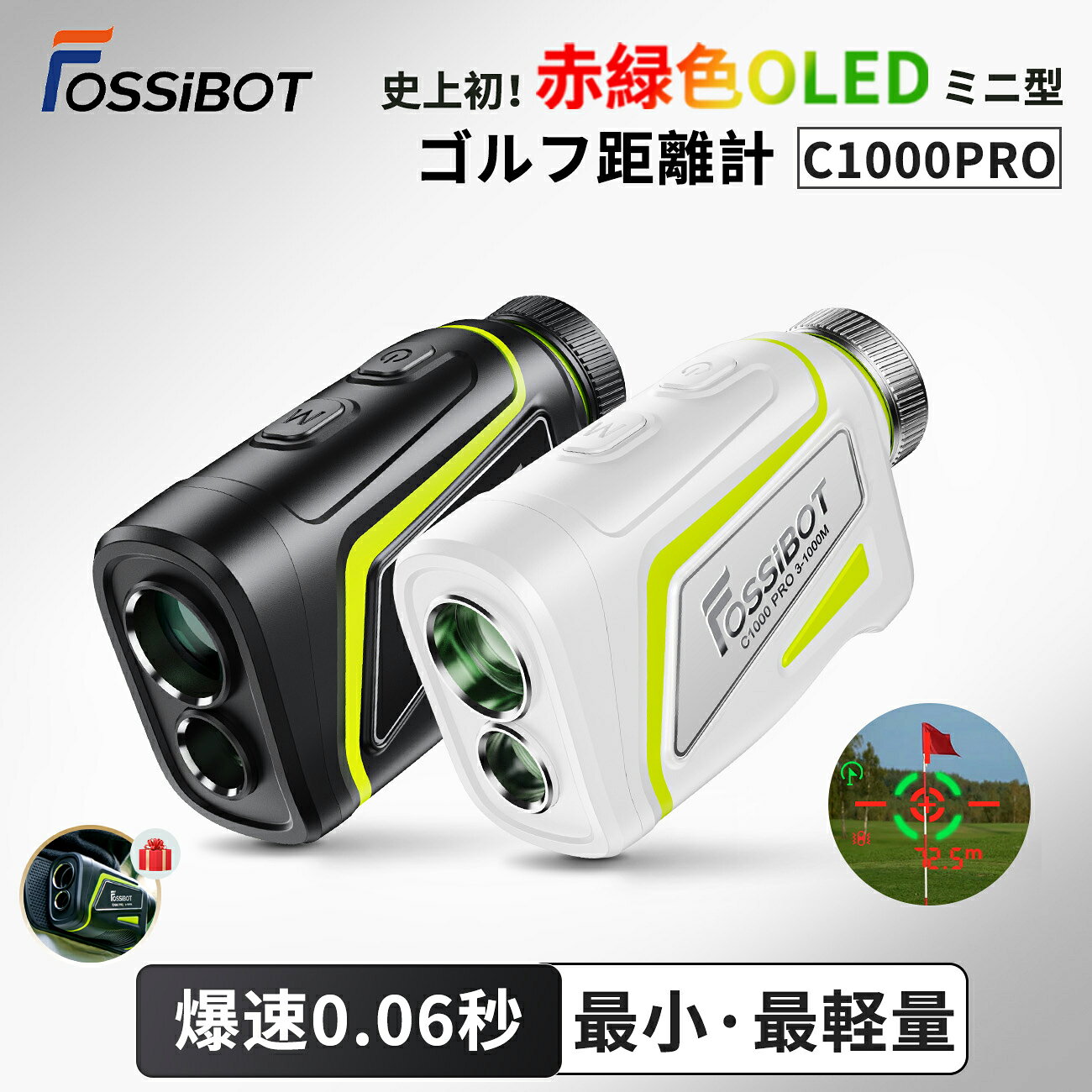 最短翌日配達★【エントリーでP7倍&amp;500円OFF！】楽天1位！ FOSSiBOT C1000Pro ゴルフ レーザー距離計 超小超軽量 赤緑OLED 1000m 0.06秒 ゴルフ 距離計 距離測定器 マグネット スロープモード 高低差 ピンロック 防水 充電式 父の日