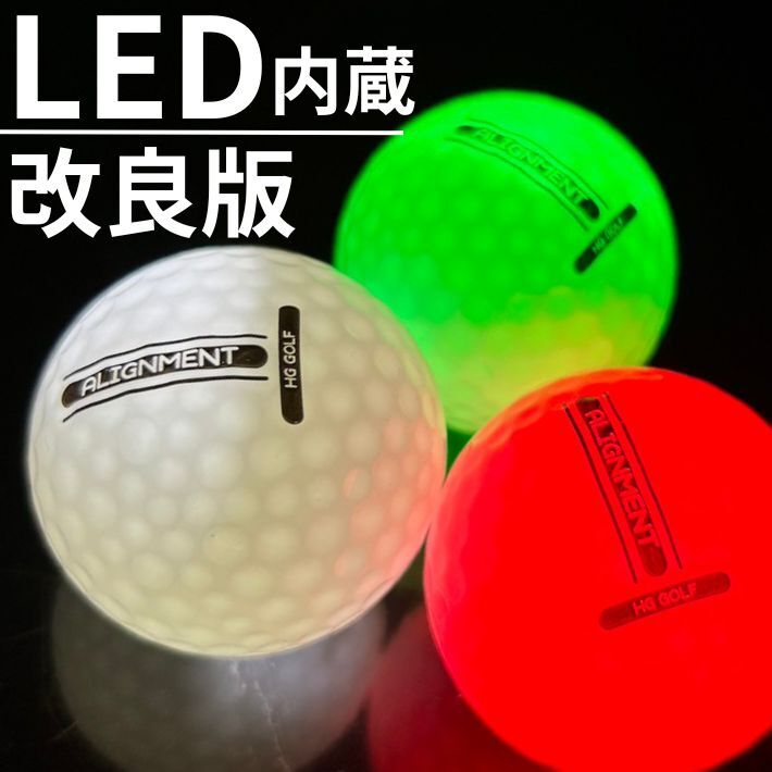 光る ゴルフボール 3個セット6個セット LED LEDゴルフボール ナイトゴルフボール 3色LED発光 10分 ナイターゴルフ ナイター ゴルフ ゴルフコンペ アーリーバード 早朝ゴルフ 薄暮ゴルフ 始球式