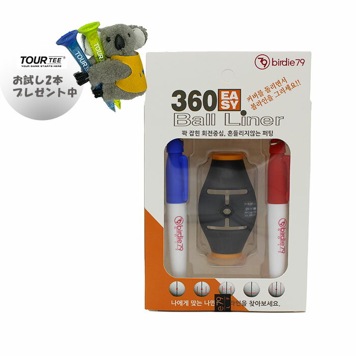 ボールライン＆マーカー 回転ボールライナー 簡単 送料無料 360 EASY Ball Liner バーディ79 360 イージーボールライナー ゴルフボール ラインマーカー 線引き