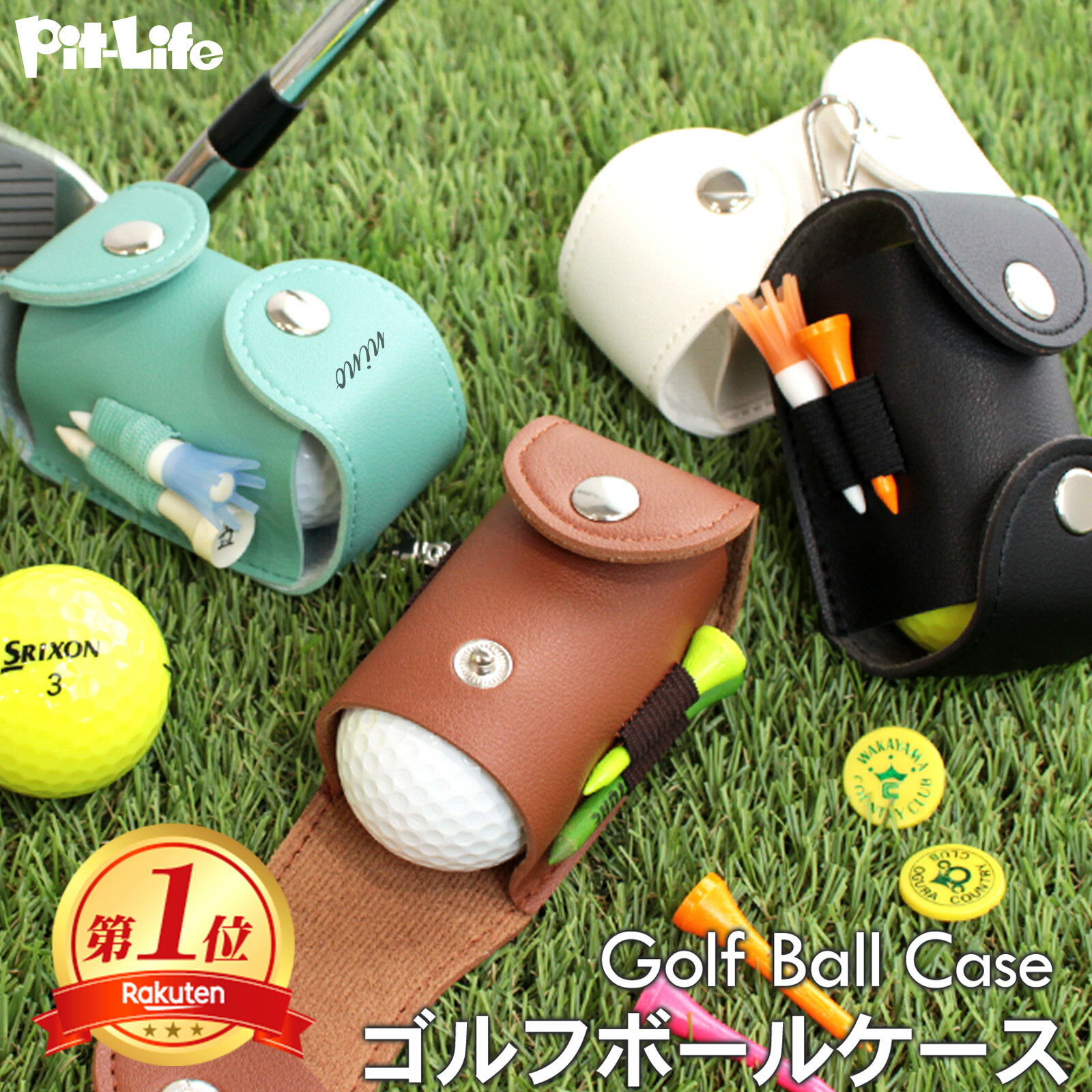 【楽天1位】ゴルフ ボールケース 名入れ無料 グリーンフォーク付き ボールポーチ ゴルフボールケース 2個収納 ティー収納 4本 マグネット開閉 ベルト装着 PUレザー コンパクト メンズ レディース ギフト ゴルフボールケースおすすめ ゴルフ小物セット