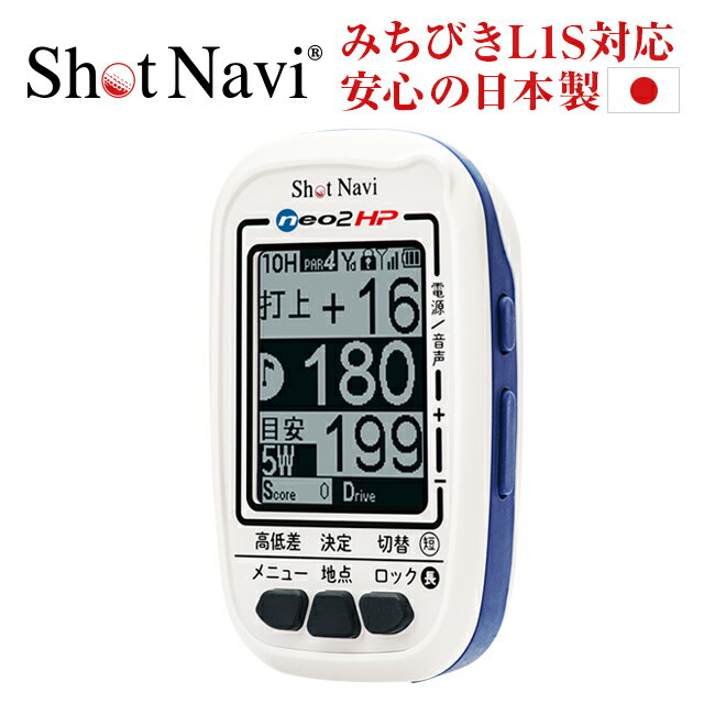 【14時まで即日発送】ショットナビ ネオ2hp / Shot Navi neo2HP/ (ゴルフナビ GPS ゴルフナビ 距離計 距離測定器 ゴルフ用品 ゴルフ用具 ゴルフ ナビ ゴルフナビ ポケット ゴルフ 距離計 golf gps devices