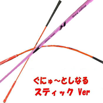 【マルチスティックバージョン】 ムチのようにしなる柔らかいシャフトでプロスイングを身につける マルチスティック 広田ゴルフ ロジャーキング スイングドクター オレンジ スティック ゴルフ練習器具 02P05Nov16
