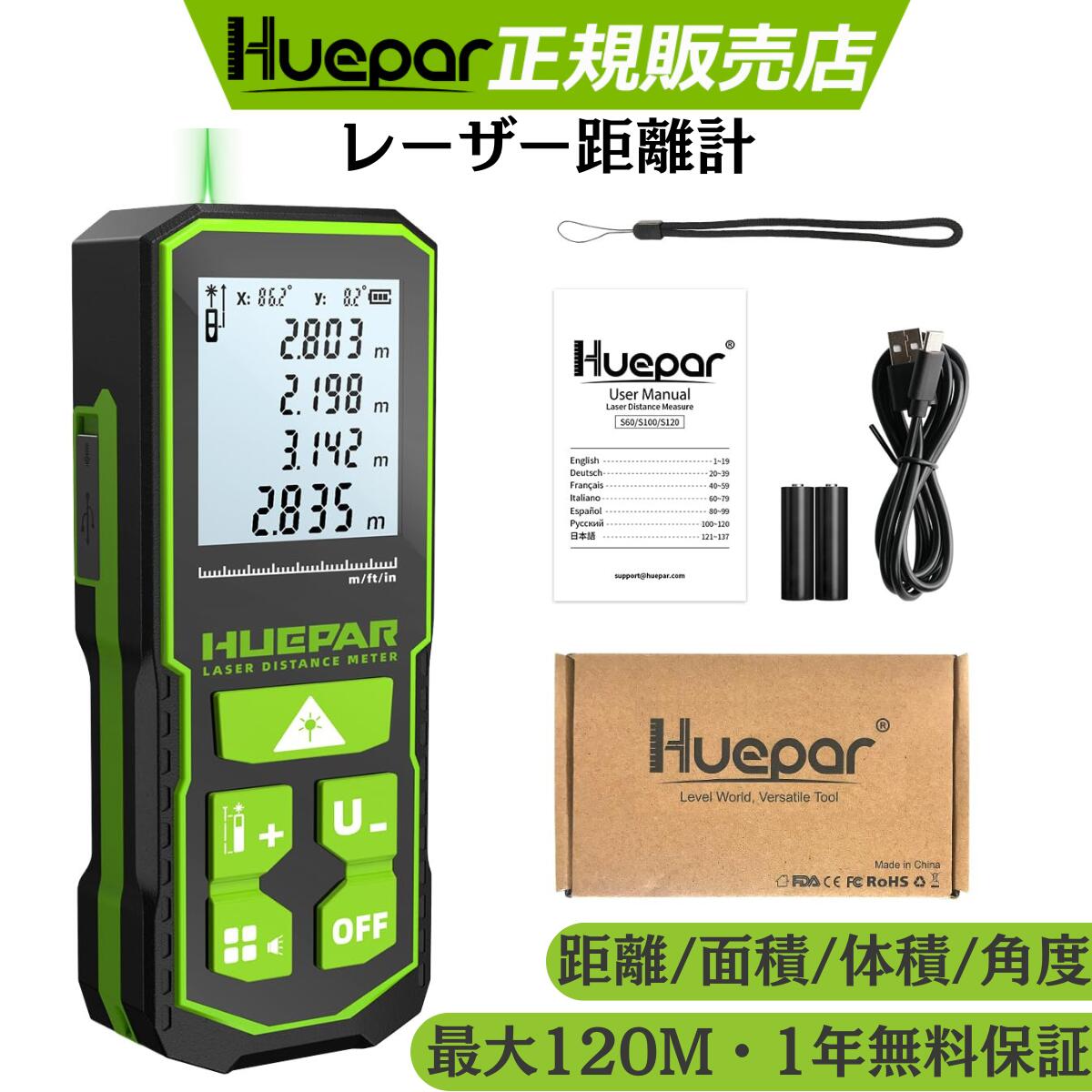 ★7日間無料体験★ Huepar レーザー距離計 グリーンレーザー距離計 電子距離計 距離測定計 ミニ 60-120M コンパクト LCDディスプレー 高精度 USB充電式 6種測定モード 距離 面積 体積 ピタゴラス測定 連続測定 自動計算 操作簡単 日曜大工 家庭 建設現場 土木現場の室内測定