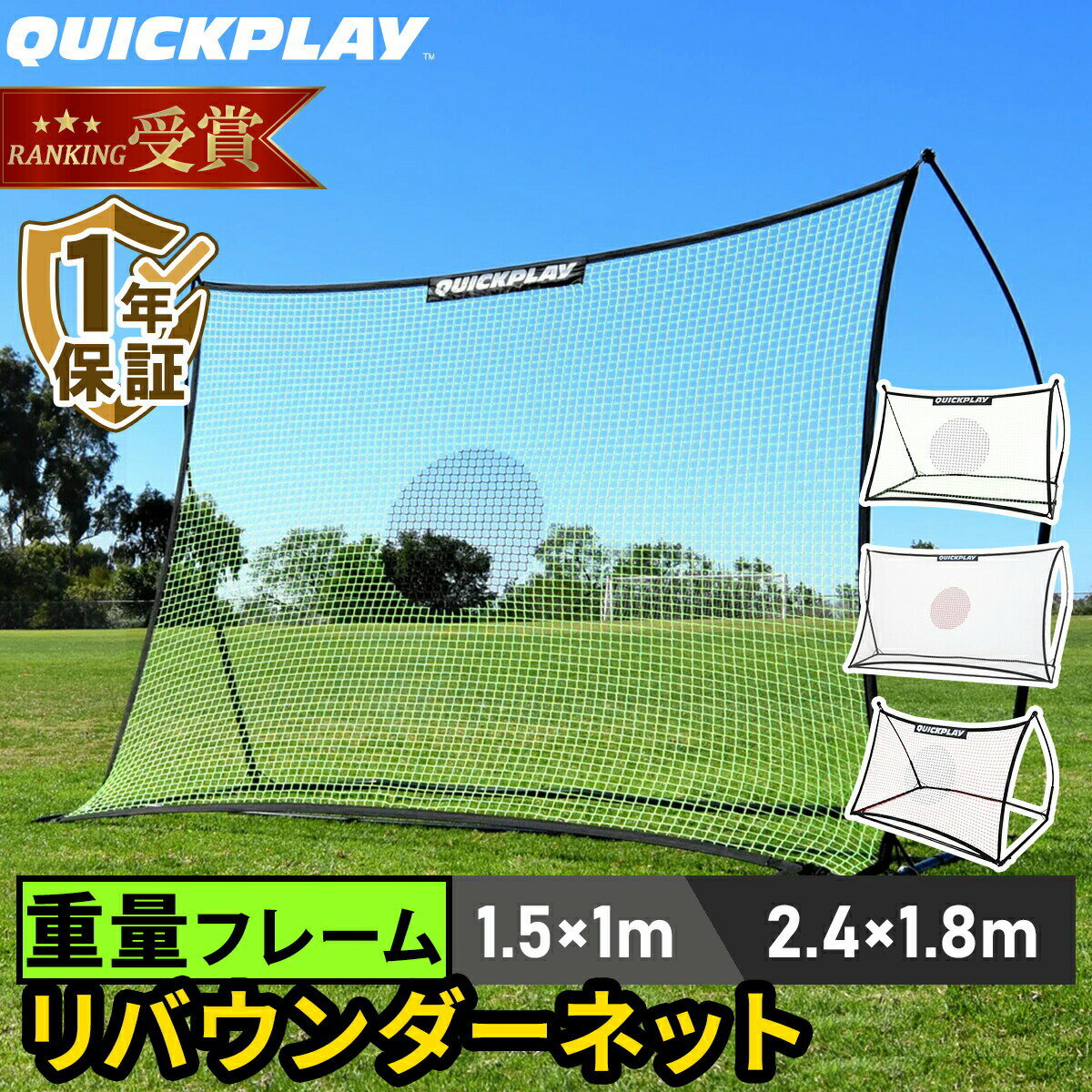 5%OFFクーポン 7/9〜7/11 【楽天1位】 クイックプレイ QUICKPLAY スポットリバウンダー ELITE 1.5m×1.0m テッカーズネット 1.5m×1.0m(5×3ft)/2.4m×1.8m（8×6ft） (重量フレーム仕様) ★着後レビューでQPフラットマーカープレゼント★ SP0709