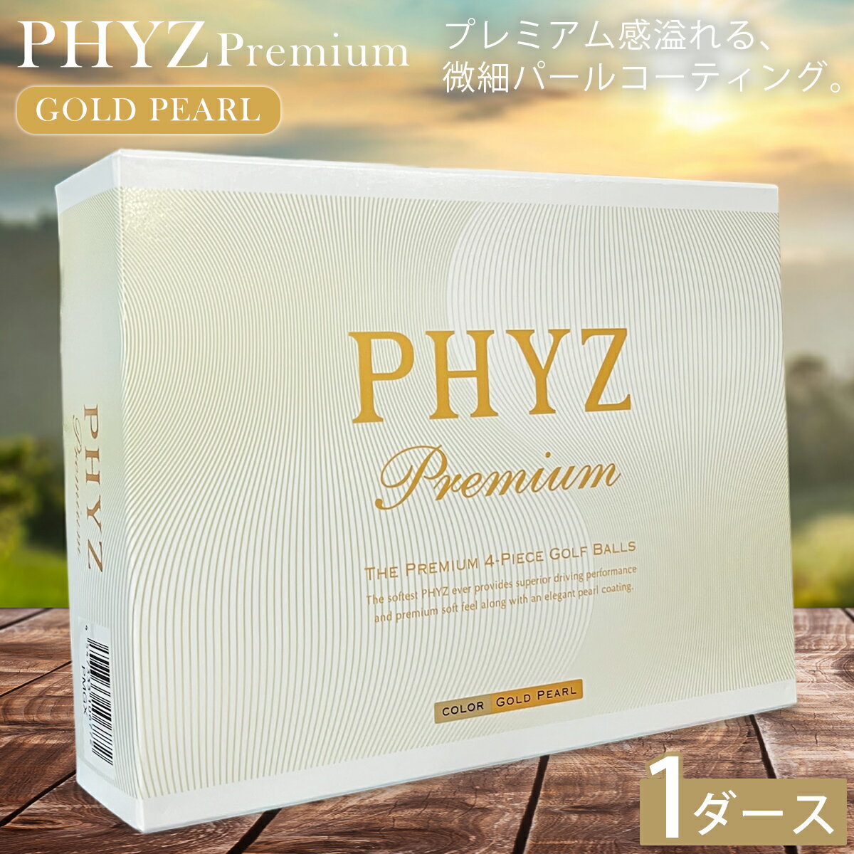 レビューで300円クーポンプレゼント♪ブリヂストンゴルフ ファイズプレミアム ゴールドパール PHYZ Premium GOLD PEARL