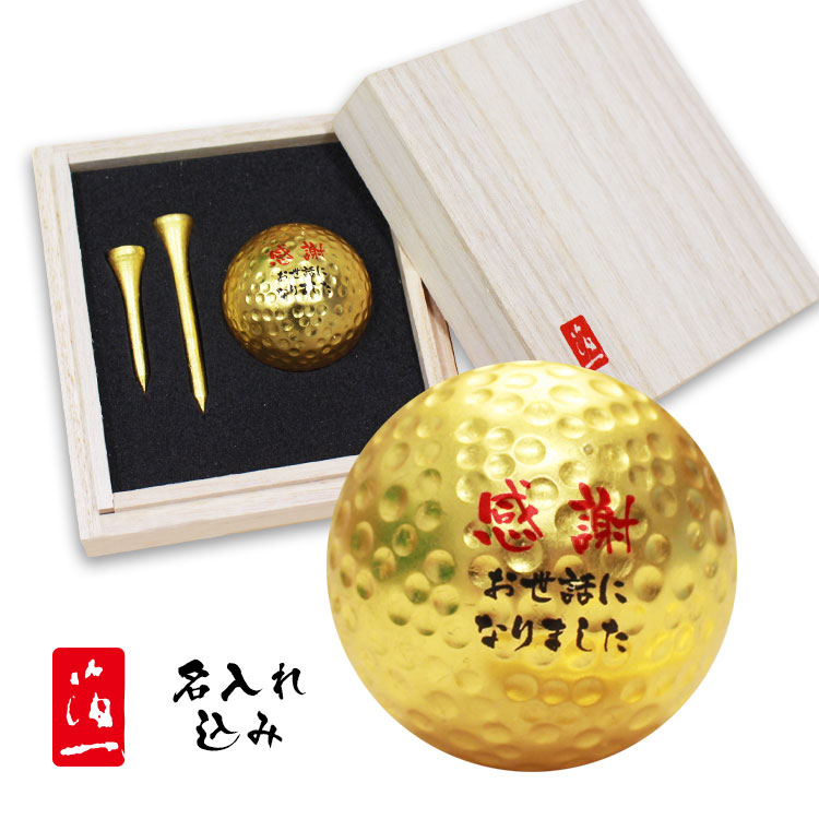 即日発送 ゴルフボール 名入れ 金箔【箔一・桐箱入り】【名入れ金箔ゴルフボール＆金箔ティー 2本セット】 ゴルフボール 金色 ゴールド プレゼント ティー tee 上司 父 金沢金箔 ボール 還暦 古希 喜寿 コンペ 退職祝い ホールインワン 記念品 60歳 70歳 77歳 石川県
