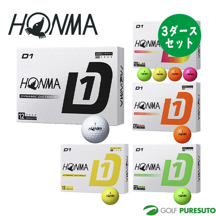 【お買い物マラソン！店内全品P5倍以上！10日 0：00〜11日 01：59まで】 本間ゴルフ D1 ゴルフボール BT2401 ●2024年モデル● 3ダースセット（36球） HONMA GOLF まとめ買い