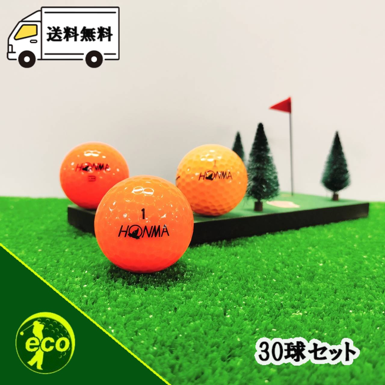 【A+ABランク】 ホンマ オレンジ 30球 ロストボール 練習用 初心者用 ゴルフボール 中古 エコボール コスパ最強 専門店