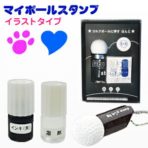 マイボールスタンプ イラストタイプ 定型外郵便 送料無料