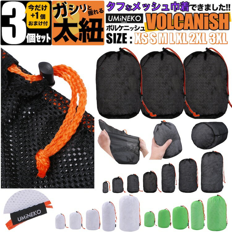 メッシュ 巾着袋 スタッフバッグ 3個 ( 2個 + 1個 ) セット 袋 90 130 / 220 220 / 240 240 / 260 260 / 250 370 / 380 450 / 420 540 収納 バッグ ポーチ ジム 巾着 サック バック 旅行 砂場 クッカー ゴルフボール ナット キャンプ用 おもちゃ 小分け イヤホン 充電器