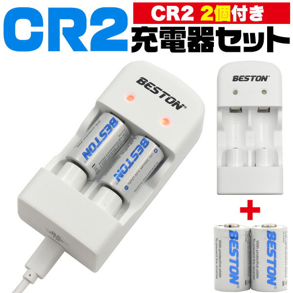 CR2 USB充電器 CR2電池2個付き 送料無料 CR123Aも充電可能 2個同時充電可能 充電式CR2 充電機 microUSBケーブル 2スロット バッテリーチャージャー カメラ用 充電池 充電ランプ付き usb電源 リチウムイオン電池 送料込み リン酸鉄リチウムイオン電池 ゴルフの距離計などに