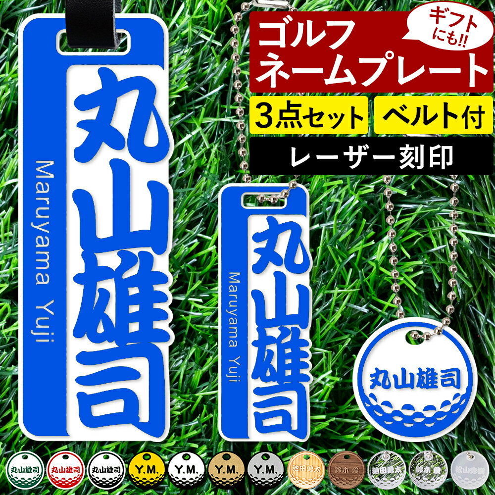 【〜12:00注文で当日発送】 ゴルフ ネームプレート 和風文字 大小 ゴルフボール型 キーホルダー 名入れ 刻印 高級感 ネームタグ 名札 バッグタグ ゴルフタグ キャディバッグ ストラップ キーホルダー 千社札 ゴルフタグ ミニストラップ ゴルフバッグ マーカー