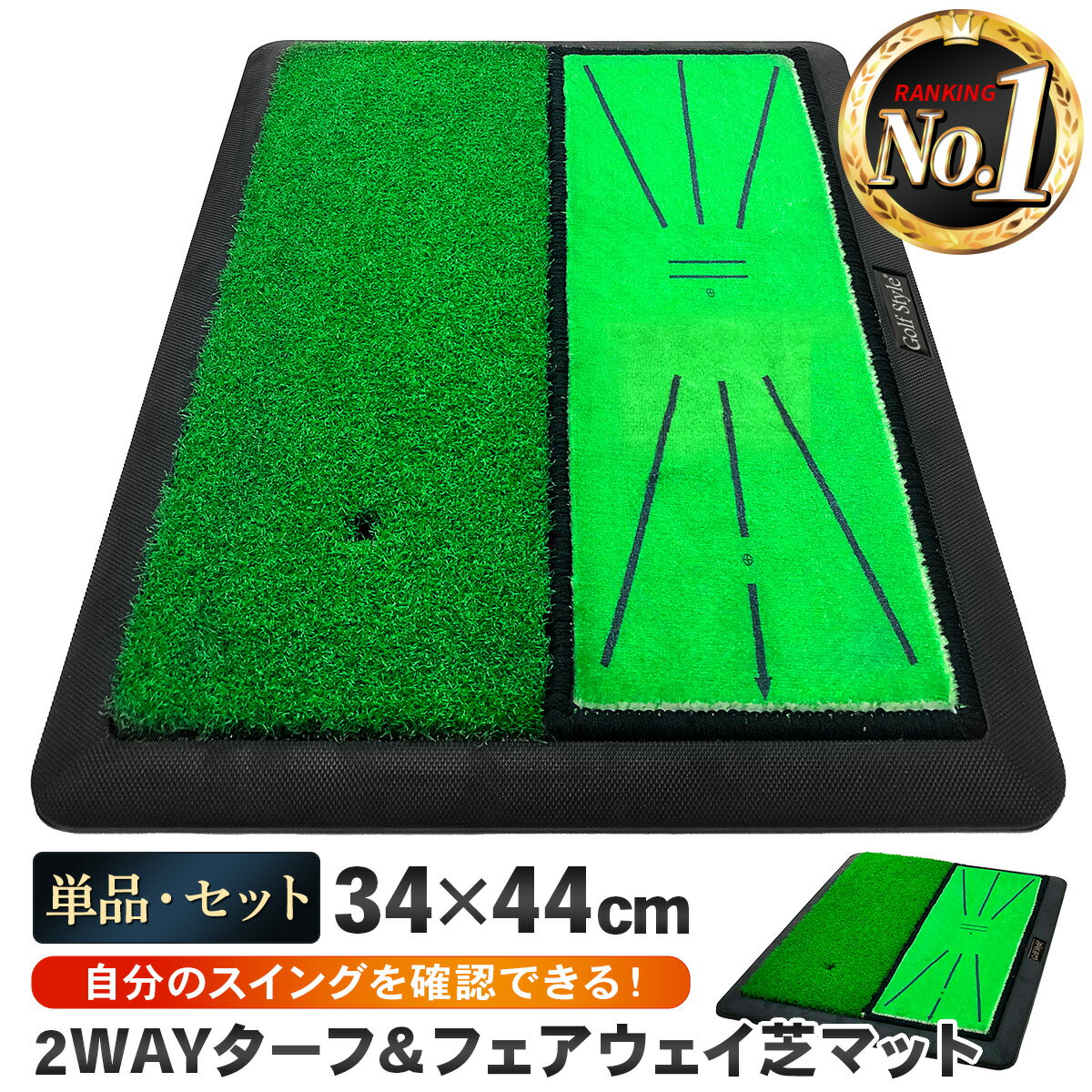 【エントリーで最大100%還元】 ダフりチェック ゴルフマット ターフ跡が確認できる 2WAY ターフ芝+単芝 ゴルフ 練習 マット 素振り アイアン スイング 跡がつく ショットマット 練習用 ゴムマット 34×44cm 選べるセット品 ゴルフボール