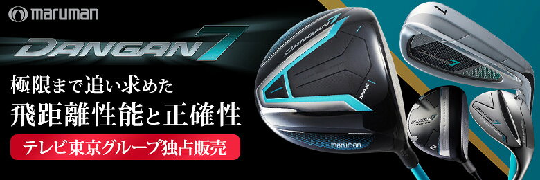 【14日20時開始!最大7,000円引きクーポン！】【送料無料/TVで紹介】マルマン ゴルフ DANGAN7 ゴルフボール 1ダース/12球