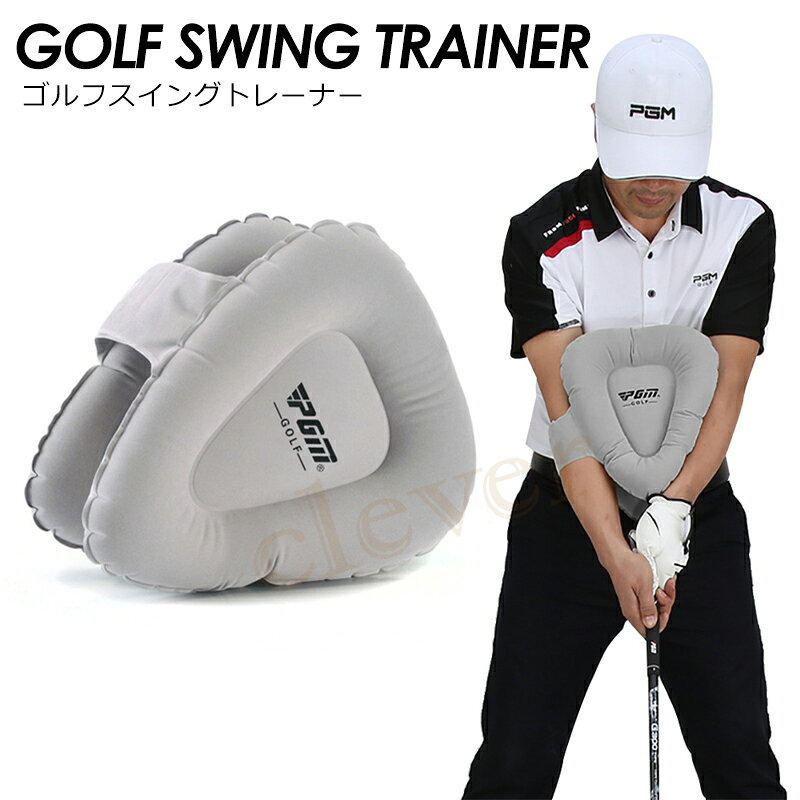【複数購入で3％OFF】ゴルフ スイング矯正 トレーナー ゴルフ練習 三角形 三角先生 サポーター テークバック 小物 スイング トレーニング 練習 練習器具 飛距離up 飛距離アップ ラッピング可