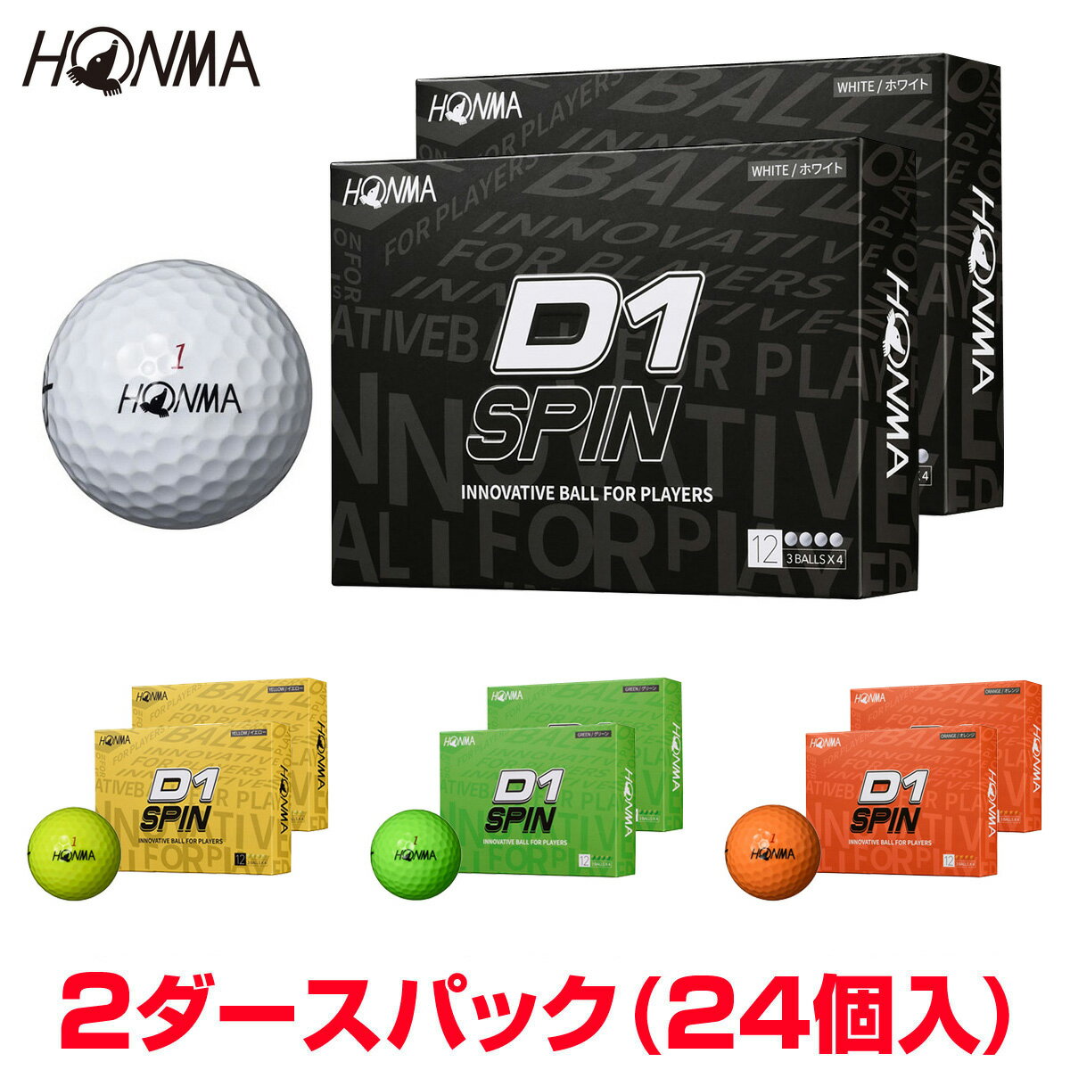 【9/15 エントリー/抽選で最大100%ポイントバック】 【まとめ買い】HONMA GOLF 本間ゴルフ日本正規品 ホンマ D1 SPIN (スピン) ゴルフボール2ダースパック(24個入) 「BT2301」 【当店在庫品】