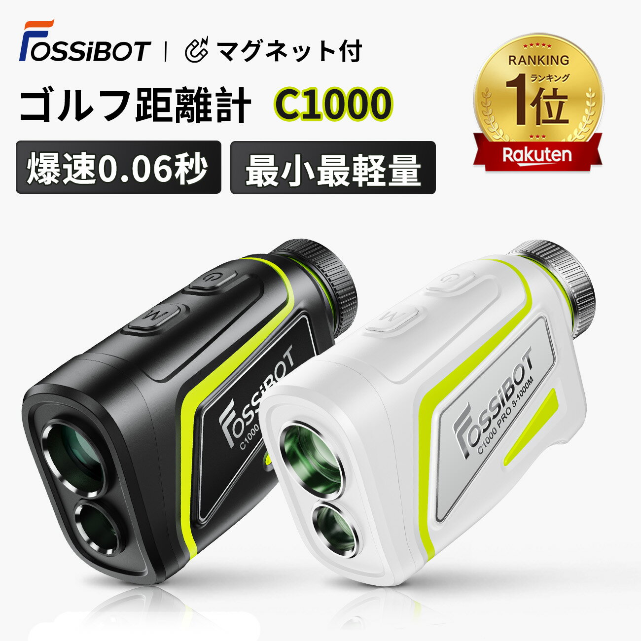 【エントリーで最大P2倍！】FOSSiBOT ゴルフ レーザー距離計 ミニ 最大1000m 0.06秒 超小型超軽量 マグネット ゴルフ距離計測器 ピンロック スロープモード 防塵防水 ゴルフ距離計 高低差 手ブレ補正 充電式 Y/M切替可能 golf 父の日