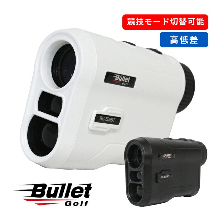 距離計 レーザー距離計 ビュレット Bullet BG-500BT 高低差計測 充電式 ピンロック スロープモード 超軽量 コンパクト 全2色
