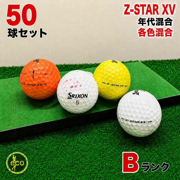 【最大100%P還元】 【Bランク】 スリクソン Z-STAR XV 年代混合 50球 ロストボール 練習用 初心者用 ゴルフボール 中古 エコボール コスパ最強 専門店