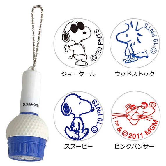 マーキングスタンプ スヌーピー G-422 ゴルフ用品 ゴルフボール スタンプ マーク 名入れ ハンコ