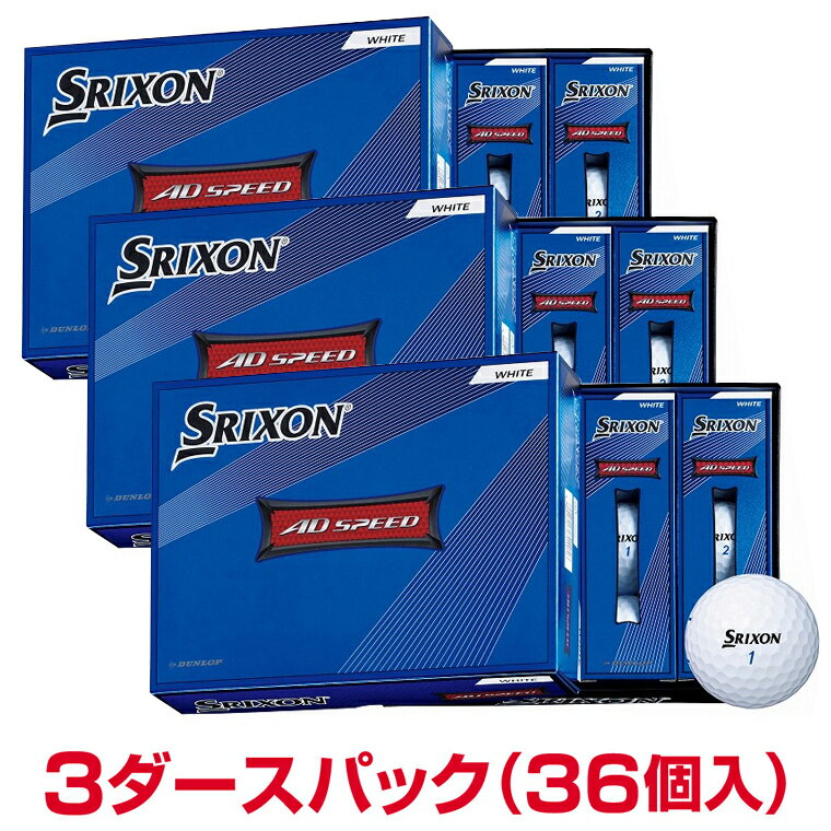 【9/15 エントリー/抽選で最大100%ポイントバック】 【まとめ買い】 DUNLOP ダンロップ 日本正規品 SRIXON AD SPEED2 スリクソン エーディスピード ゴルフボール 3ダースパック(36個入) 【当店在庫品】