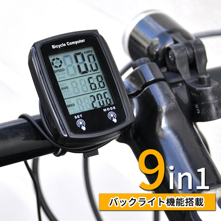 サイクルコンピューター 速度計 自転車 防水 バックライト 多機能 有線 走行距離 計測 時計 夜間