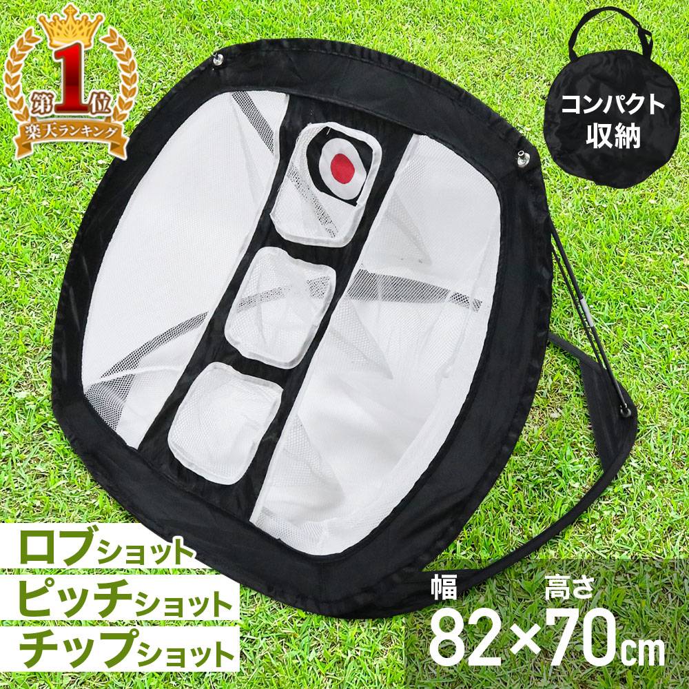 【 1000円OFFクーポン☆ 15日限定 】 ゴルフ アプローチ 練習 室内 練習器具 アプローチネット ネット ターゲットネット 3穴 アプローチ練習用 ゴルフネット ゴルフ練習ネット ゴルフ練習用ネット ゴルフ練習用具 ゴルフ練習用品 GOLF 大きい 大きめ 屋外 家庭用 自宅 収納バ
