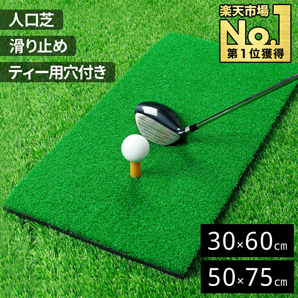 【 1000円OFFクーポン☆ 15日限定 】 【 楽天1位 】 ゴルフマット + ティー セット 練習用 ゴルフ 練習 マット ゴムティー 30×60cm 人口芝 芝 練習用マット 素振り スイング ドライバー アイアン パター 自宅 自宅練習 家 ゴルフ用品 室内 室外 屋内 屋外 軽量 小型コンパク