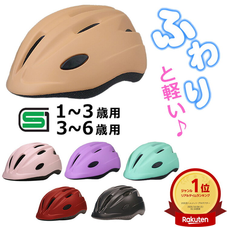 20日エントリー&amp;楽天カード決済ポイント最大11倍 子供用ヘルメット キアーロ T-HB6-3 自転車 一輪車 チャイルドシート子供乗せ キッズバイク 幼児 1歳-3歳(頭囲48〜52cm未満)キッズ ジュニア3歳〜6歳(頭囲52〜56cm未満) SG規格 安全 かわいいおしゃれな子供ヘルメット