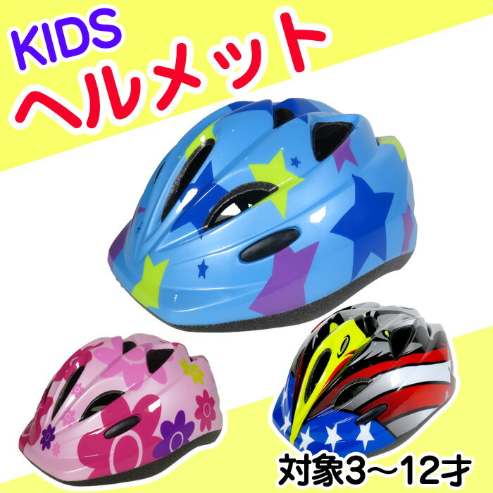 【複数購入で3％OFF】ヘルメット 自転車 子供用 自転車ヘルメット キッズ用 ジュニア スケボー ダイヤル式 サイズ調整機能付 自転車用 CEマーク 災害 防災にも かわいい おしゃれ かっこいい 男の子 女の子 ラッピング可